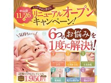 エステサロン さくら 中山ミレニティ店
