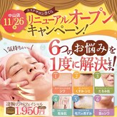 エステサロン さくら 中山ミレニティ店