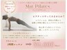 新メニュー！【ピラティス】プライベートレッスン！1時間お試し価格¥2,000
