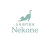 女性専門整体Nekone【肩こり/骨盤矯正】のお店ロゴ