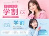 【学割U24☆】全顔フェイスワックス(美白パック付) ¥8,800→¥7,300