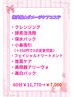 ￥500引き【40％OFF！】紫外線★ダメージケアエステ60分￥11,770→￥7,000