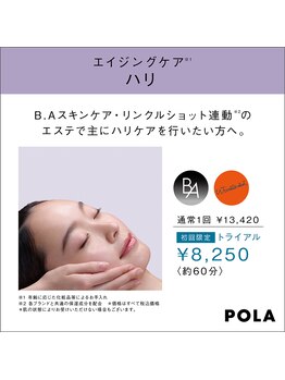ポーラ エステイン yuuki店(POLA in)/