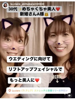ラクレア(LA.CLAIRE)/ウェディングエステ@秋葉原
