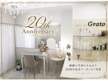 グラート(Grato)