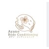 【肩こり腰痛専門】姿勢から整える理学療法士整体　あやのBodyConditioningのお店ロゴ