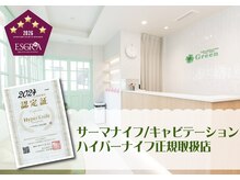 グリーン 町田(Green)の雰囲気(痩身メニューも豊富!ハイパーナイフやキャビテーションも完備♪)