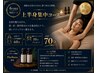 【6月限定】リンパマッサージ×ヘッドマッサージ70分7,500円