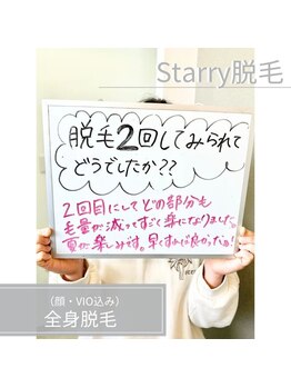 【都度払い脱毛】Coco starry 八代店【8/1 NEW OPEN(予定)】/するっと抜けるから癖になる…