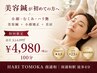 【美容鍼が初めて】小顔・むくみ|美容鍼+小顔矯正+首肩
