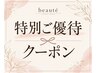 【ご優待クーポン★フェイシャル】小顔/フェイススリム 60分×2回 ¥15400