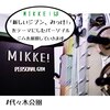 ミッケ(MIKKE!)ロゴ