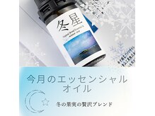 ◆冬の夜空のようにクリアで甘い冬限定アロマ登場☆