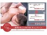 【1月限定】全身まるごとデトックス★背中/脚/頭マッサージ 60分 ¥7000