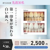 ホワイトニングショップ 茨木店