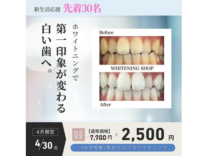 ホワイトニングショップ 茨木店の写真