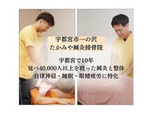 たかみや鍼灸接骨院