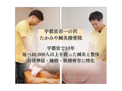 たかみや鍼灸接骨院の写真