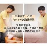たかみや鍼灸接骨院