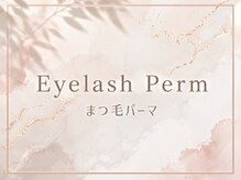 ファーストネイルアンドアイラッシュ 札幌駅前店(1stNAIL&eyelash)/オーダーメイド上まつげパーマ