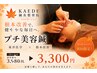 【プチ美容鍼】痛みが不安な方も◎お試しプチ美容鍼