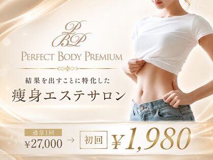 パーフェクトボディプレミアム 大阪梅田店(PERFECT BODY PREMIUM)の写真