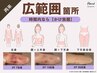 【術後ケア】インディバ120分◆腫れ/内出血/固さ ダウンタイムケア ￥21000→