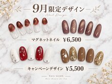 ランファビューティー(蘭花Beauty)/9月キャンペーンデザイン