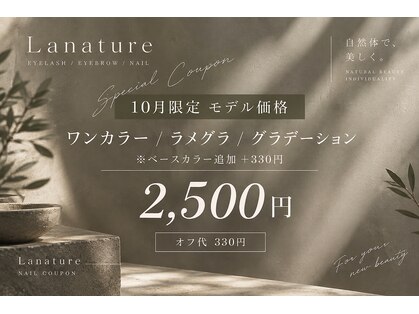 ラナチュール(La Nature)の写真
