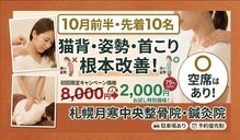 札幌月寒中央整骨院