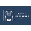 コツプロ(KOTSUPURO)のお店ロゴ