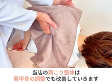 筋膜リリース整体院 喜楽/肩甲骨はがしもお任せ下さい