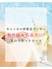 【夏のリセットケア】しゅわしゅわ炭酸ヘッド＆紫外線美肌ケア¥8,800