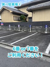 癒し～ぷ 津駅前店/第一駐車場2