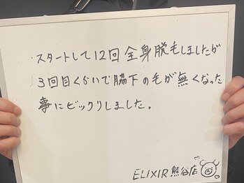エリクサー 熊谷店(Elixir)/お客様！