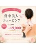 【脱毛やイベント前にも♪】背中美人シェービング☆50分¥13090→¥9000