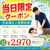 そよかぜ接骨院