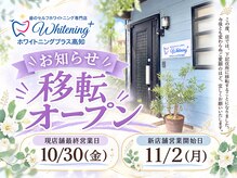ホワイトニングプラス(Whitening+)