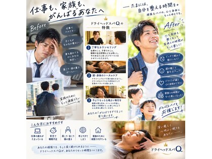 ドライヘッドスパQの写真