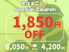 【症状改善＋全身メンテナンス♪】整体45分6050円→4200円