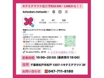 骨盤ちゃん 松戸店/公式LINE