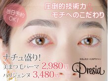プレシア(Presia)