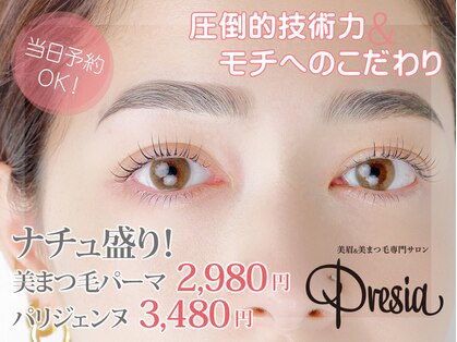 プレシア(Presia)の写真