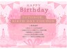 『8月のお誕生日の方限定』　バースデークーポン！！【120分コース用】