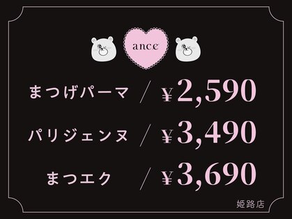 アンセ 姫路店(ance eyelash)の写真