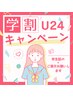 【学割U24★学生限定メニュー】マットピラティス姿勢改善50分×3回券¥9,500