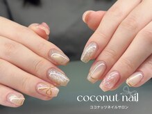 ココナッツネイル/ニュアンスネイル