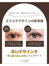 アイラッシュサロン エーアイ 稲田堤店(Aeye)/【レイヤーラッシュ】