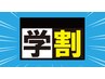 【日本古来の「腱引き療法」を受けたい！】全身整体90分9000円→5980円