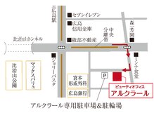 アルクラール/アルクラールの場所はこちら☆
